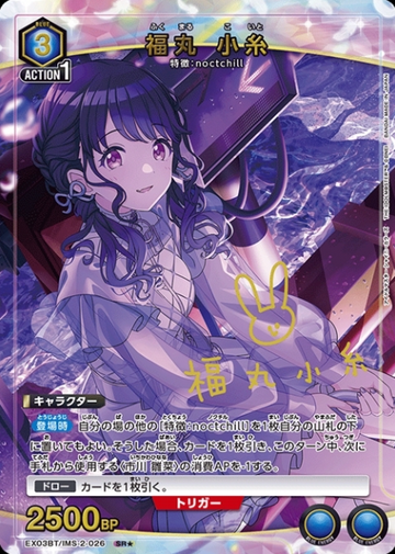 Fukumaru Koito SR☆ EX03BT/IMS-2-026 - THE IDOLM@STER SHINY COLORS vol.2
