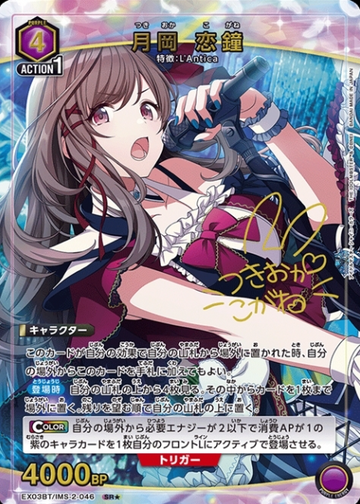 Tsukioka Kogane SR☆ EX03BT/IMS-2-046 - THE IDOLM@STER SHINY COLORS vol.2