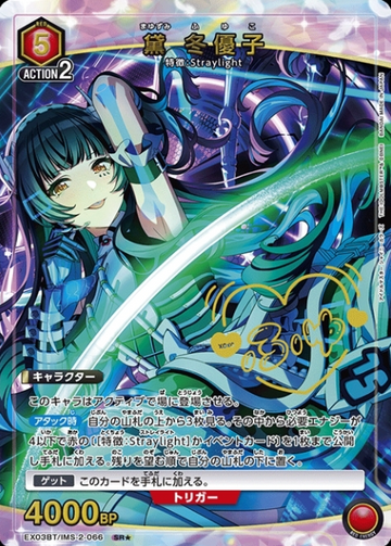 Mayuzumi Fuyuko SR☆ EX03BT/IMS-2-066 - THE IDOLM@STER SHINY COLORS vol.2
