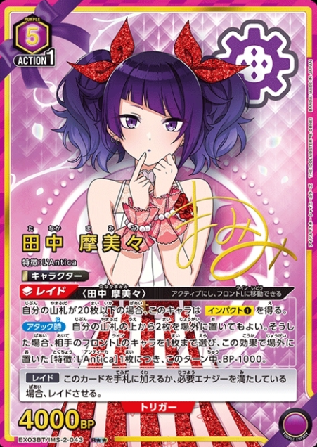 Tanaka Mamimi R☆☆ EX03BT/IMS-2-043 - THE IDOLM@STER SHINY COLORS vol.2