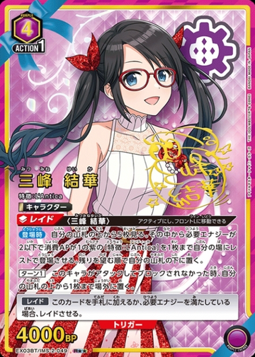 Mitsumine Yuika R☆☆ EX03BT/IMS-2-049 - THE IDOLM@STER SHINY COLORS vol.2