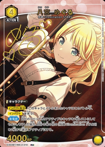Hachimiya Meguru R☆ EX03BT/IMS-2-010 - THE IDOLM@STER SHINY COLORS vol.2