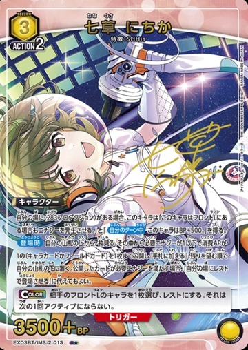 Nanakusa Nichika R☆ EX03BT/IMS-2-013 - THE IDOLM@STER SHINY COLORS vol.2