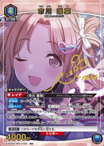 Ichikawa Hinana R☆ EX03BT/IMS-2-022 - THE IDOLM@STER SHINY COLORS vol.2