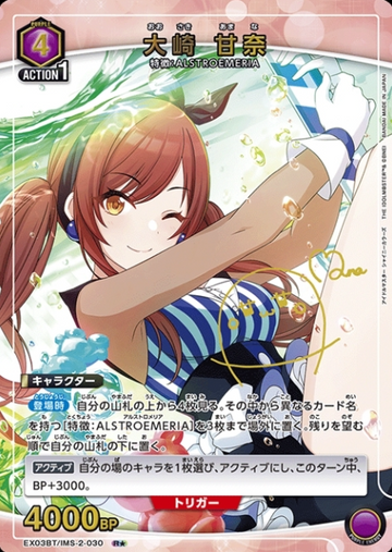 Oosaki Amana R☆ EX03BT/IMS-2-030 - THE IDOLM@STER SHINY COLORS vol.2