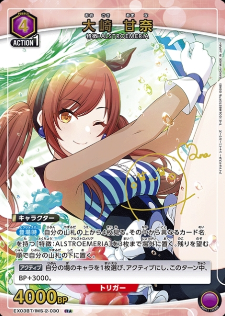 Oosaki Amana R☆ EX03BT/IMS-2-030 - THE IDOLM@STER SHINY COLORS vol.2