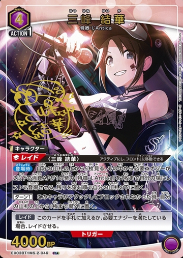 Mitsumine Yuika R☆ EX03BT/IMS-2-049 - THE IDOLM@STER SHINY COLORS vol.2