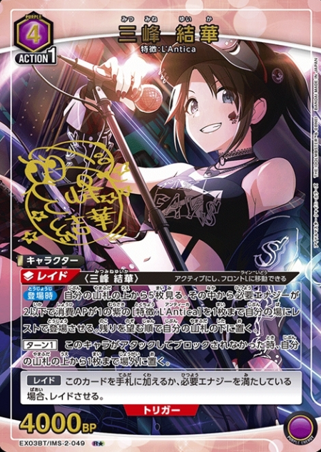 Mitsumine Yuika R☆ EX03BT/IMS-2-049 - THE IDOLM@STER SHINY COLORS vol.2