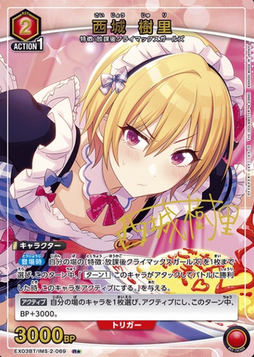 Saijo Juri R☆ EX03BT/IMS-2-069 - THE IDOLM@STER SHINY COLORS vol.2