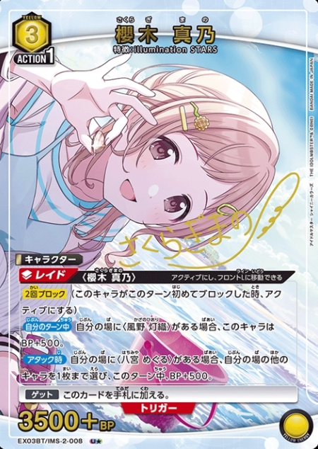 Sakuragi Mano U☆ EX03BT/IMS-2-008 - THE IDOLM@STER SHINY COLORS vol.2