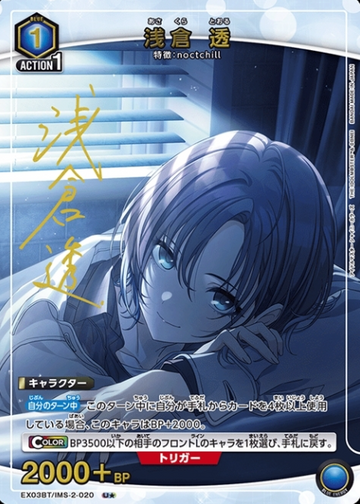 Asakura Tohru U☆ EX03BT/IMS-2-020 - THE IDOLM@STER SHINY COLORS vol.2