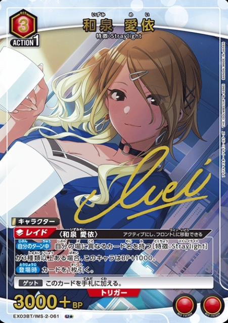 Izumi Mei U☆ EX03BT/IMS-2-061 - THE IDOLM@STER SHINY COLORS vol.2