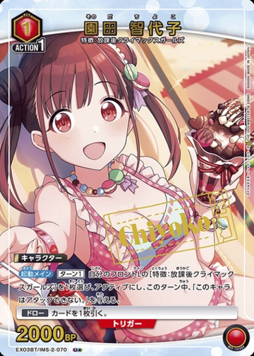 Sonoda Chiyoko U☆ EX03BT/IMS-2-070 - THE IDOLM@STER SHINY COLORS vol.2