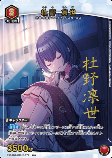 Morino Rinze U☆ EX03BT/IMS-2-071 - THE IDOLM@STER SHINY COLORS vol.2
