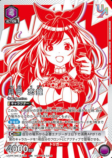 Tsukioka Kogane UR UAPR/IMS-2-046 - UNION RARE (WINNER cards)