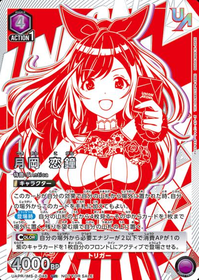 Tsukioka Kogane UR UAPR/IMS-2-046 - UNION RARE (WINNER cards)
