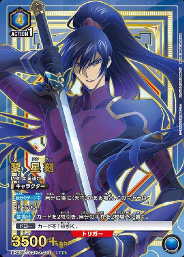 Li Xingke SR☆☆ EX02BT/CGH-2-024 - Code Geass  Lelouch of the Rebellion vol.2