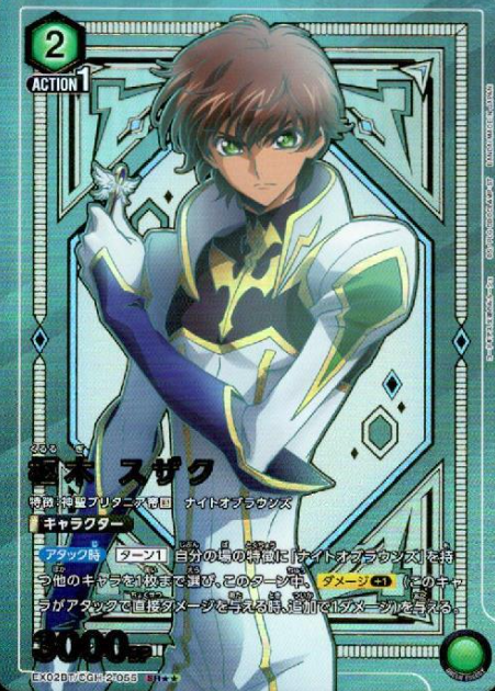 Kururugi Suzaku SR☆☆ EX02BT/CGH-2-055 - Code Geass  Lelouch of the Rebellion vol.2