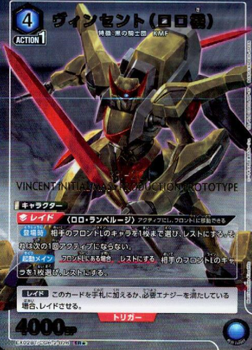 Vincent SR☆ EX02BT/CGH-2-026 - Code Geass  Lelouch of the Rebellion vol.2