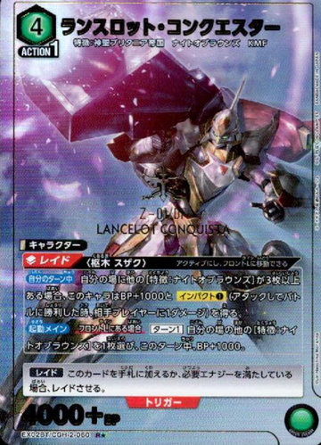 Lancelot R☆ EX02BT/CGH-2-060 - Code Geass  Lelouch of the Rebellion vol.2