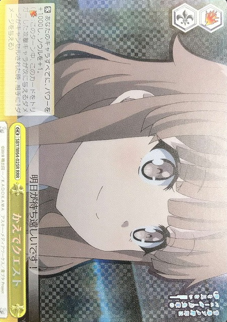 Kaeda RRR SBY/W64-025R - Bunny Girl Senpai