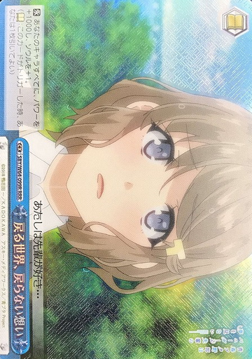 Koga Tomoe RRR SBY/W64-099R - Bunny Girl Senpai