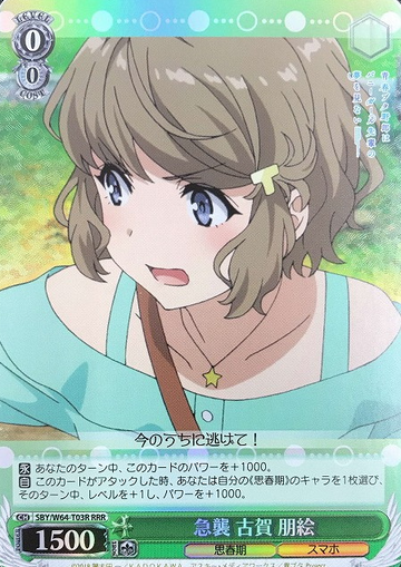 Koga Tomoe RRR SBY/W64-T03R - Bunny Girl Senpai