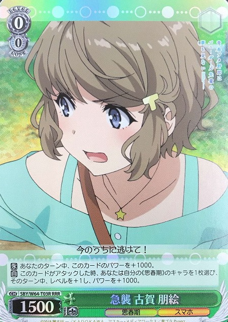 Koga Tomoe RRR SBY/W64-T03R - Bunny Girl Senpai