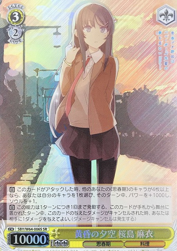 Sakurajima Mai SR SBY/W64-006S - Bunny Girl Senpai