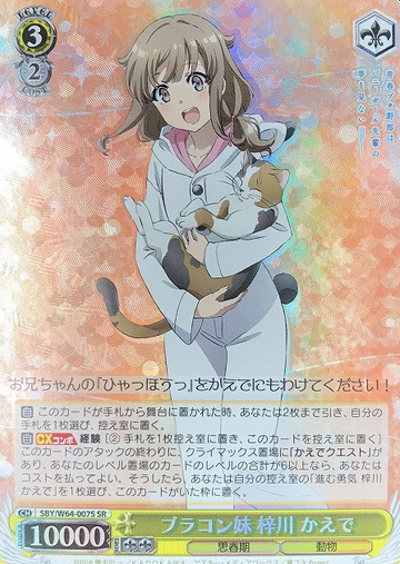 Azusagawa Kaede SR SBY/W64-007S - Bunny Girl Senpai