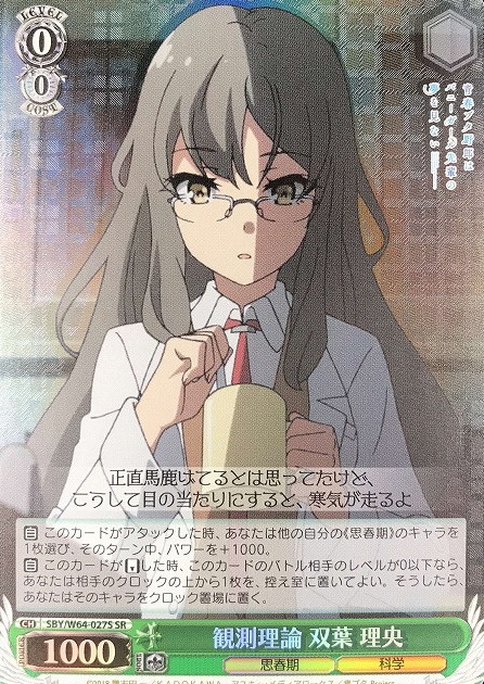 Futaba Rio SR SBY/W64-027S - Bunny Girl Senpai
