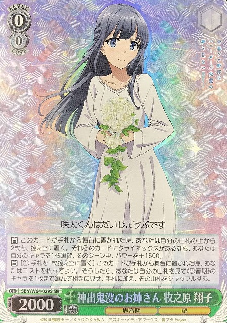 Makinohara Syouko SR SBY/W64-029S - Bunny Girl Senpai
