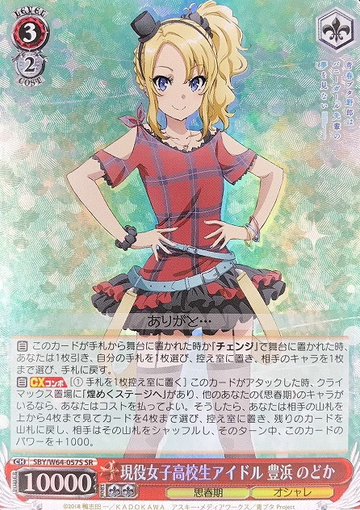Toyohama Kaede SR SBY/W64-057S - Bunny Girl Senpai