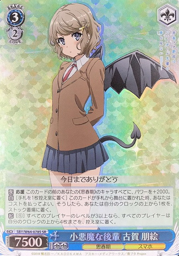 Koga Tomoe SR SBY/W64-078S - Bunny Girl Senpai