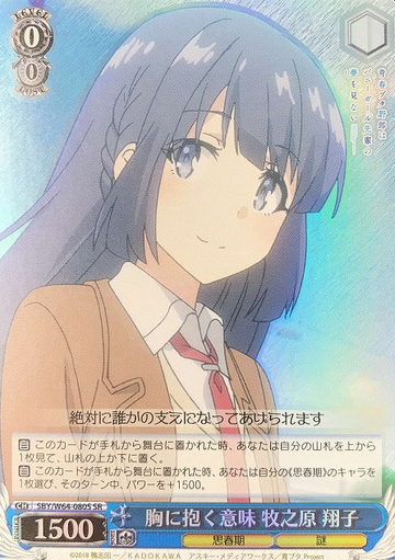 Makinohara Syouko SR SBY/W64-080S - Bunny Girl Senpai