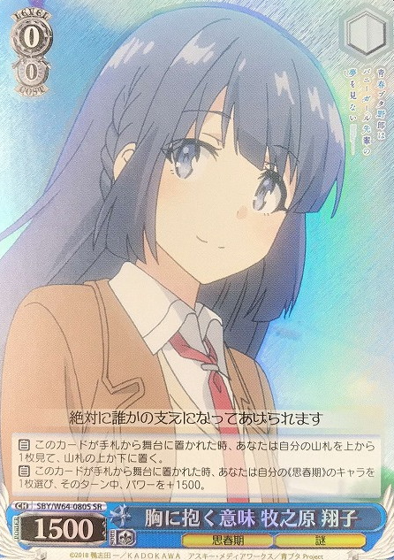Makinohara Syouko SR SBY/W64-080S - Bunny Girl Senpai