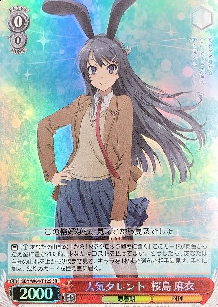 Sakurajima Mai SR SBY/W64-T12S - Bunny Girl Senpai