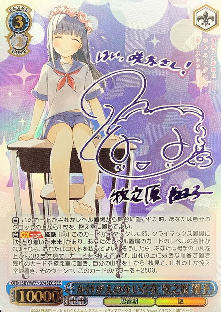 Makihara Syouko SEC SBY/W77-074SEC - Bunny Girl Senpai -Rascal Does Not Dream of a Dreaming Girl -