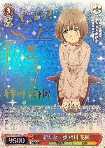 Azusagawa Kaede SP SBY/W77-051SP - Bunny Girl Senpai -Rascal Does Not Dream of a Dreaming Girl -