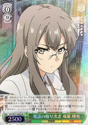 Futaba Rio SR SBY/W77-028S - Bunny Girl Senpai -Rascal Does Not Dream of a Dreaming Girl -