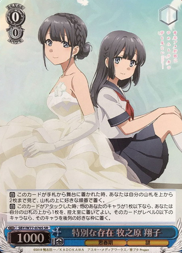 Makinohara Syouko SR SBY/W77-076S - Bunny Girl Senpai -Rascal Does Not Dream of a Dreaming Girl -
