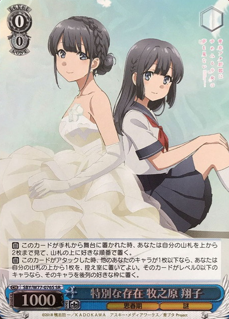 Makinohara Syouko SR SBY/W77-076S - Bunny Girl Senpai -Rascal Does Not Dream of a Dreaming Girl -
