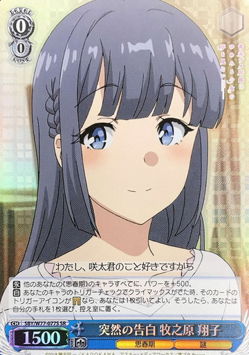 Makinohara Syouko SR SBY/W77-077S - Bunny Girl Senpai -Rascal Does Not Dream of a Dreaming Girl -