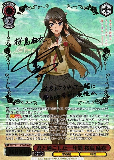 Sakurajima Mai ABR SBY/W114-049ABR - Bunny girl senpai series