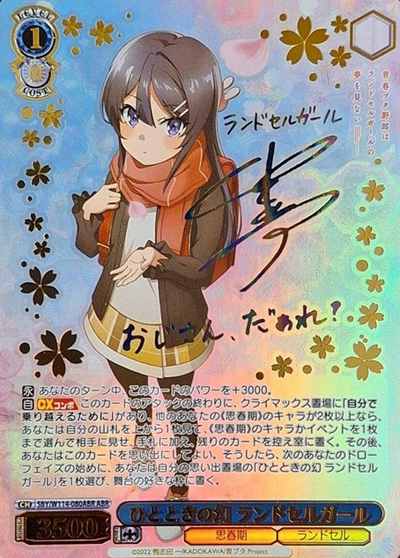 Sakurajima Mai ABR SBY/W114-080ABR - Bunny girl senpai series
