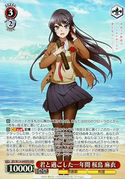 Sakurajima Mai OFR SBY/W114-049OFR - Bunny girl senpai series