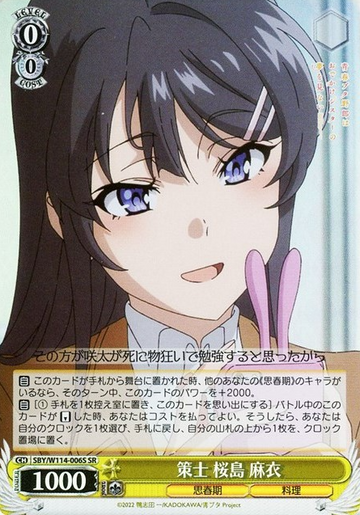 Sakurajima Mai SR SBY/W114-006S - Bunny girl senpai series