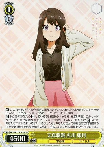 Hirokawa Uzuki SR SBY/W114-009S - Bunny girl senpai series