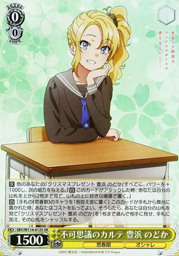 Toyohama Nodoka SR SBY/W114-012S - Bunny girl senpai series
