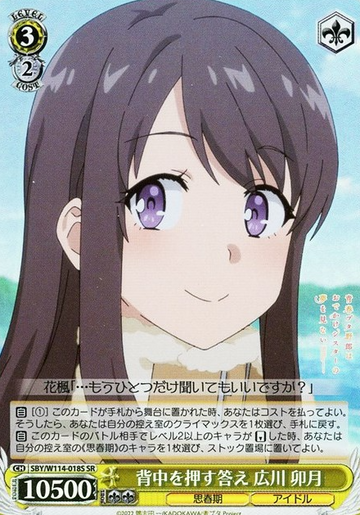 Hirokawa Uzuki SR SBY/W114-018S - Bunny girl senpai series